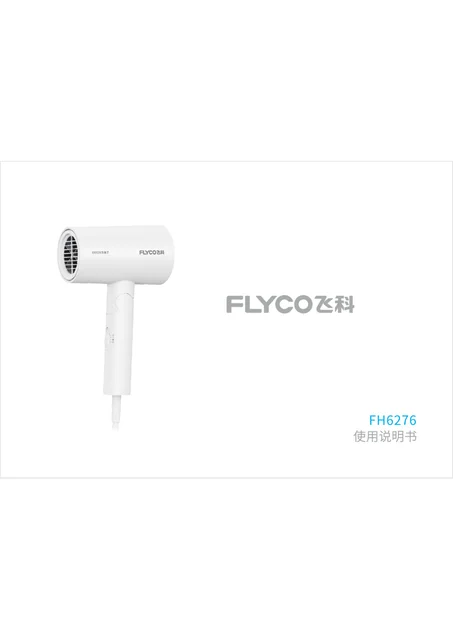 flyco 飞科 FH6276